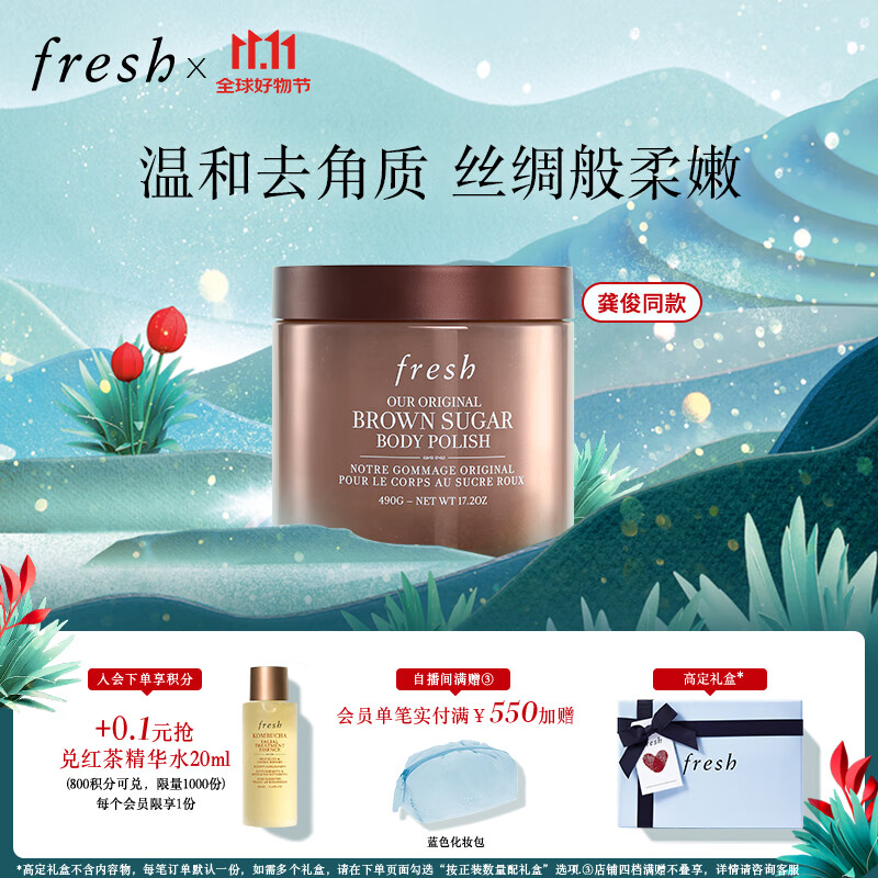 PLUS会员：fresh 馥蕾诗 经典棕糖身体磨砂膏 490g 431.72元（需买2件，共863.44元