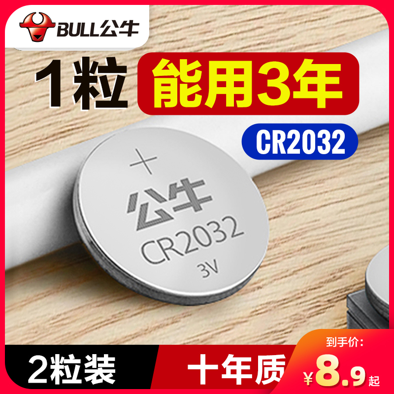 BULL 公牛 CR2016纽扣电池1粒 3.8元（需用券）