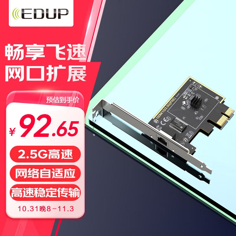 EDUP 翼联 PCI-E 2.5Gbps千兆游戏网卡 内置有线网卡 2500M网口扩展 台式电脑自适