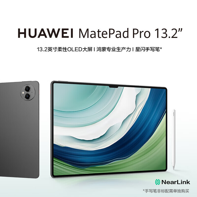 HUAWEI 华为 MatePad Pro 13.2吋144Hz OLED柔性屏星闪连接 办公创作平板电脑16+1TB WiFi