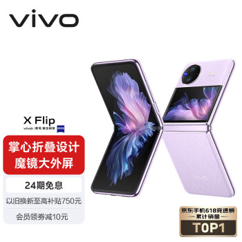 vivo X Flip 5G折叠屏手机 12GB+256GB 菱紫 第一代骁龙8+ ￥4999