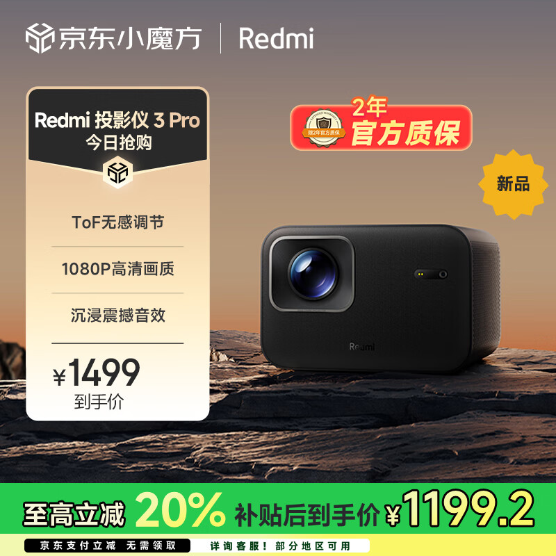 红米 RMTYY03PYS 投影机 3 Pro 1499元