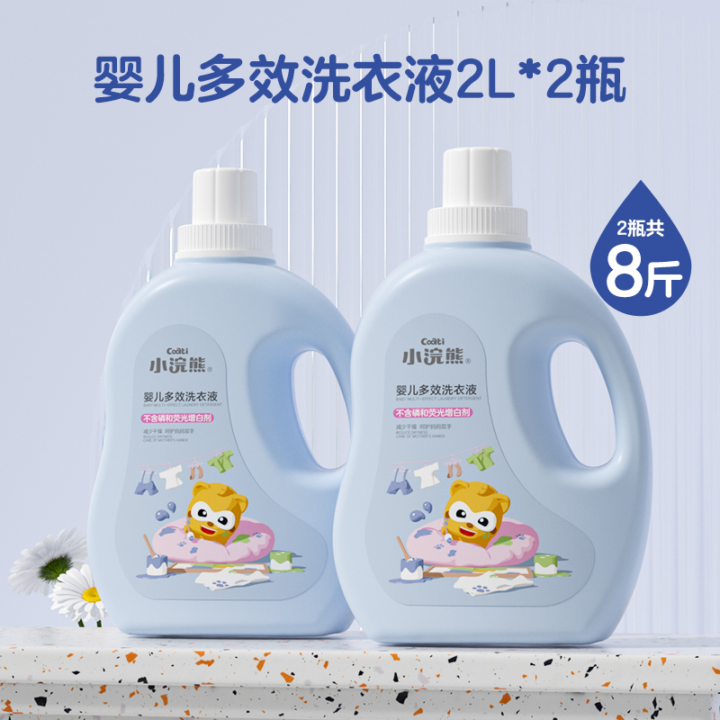 小浣熊 儿童洗衣液新生的儿婴儿大人通用宝宝婴幼儿专用整箱批家用 39.9元