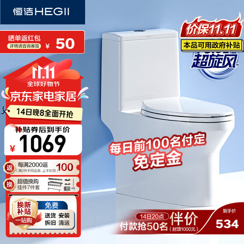 HEGII 恒洁 HC0561DT 超旋风节水马桶 305mm坑距 ￥1014.98