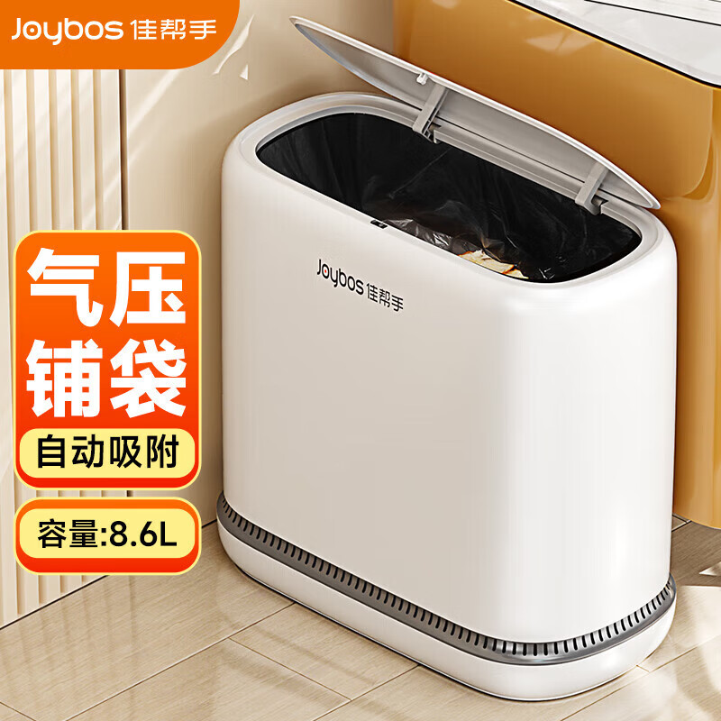Joybos 佳帮手 气压垃圾桶夹缝带盖家用卫生间厕所客厅厨房缝隙自动吸袋桶