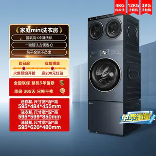 小天鹅 小乌梅洗衣房系列 TNDD20-08AIDE +TG10VE00+TXX30U20三分区滚筒洗衣机+洗鞋机套装 12kg 7492.75元 - 线报酷 小天鹅 小乌梅洗衣房系列 TNDD20-08AIDE +TG10VE00+TXX30U20三分区滚筒洗衣机+洗鞋机套装 12kg 7492.75元 - 线报酷