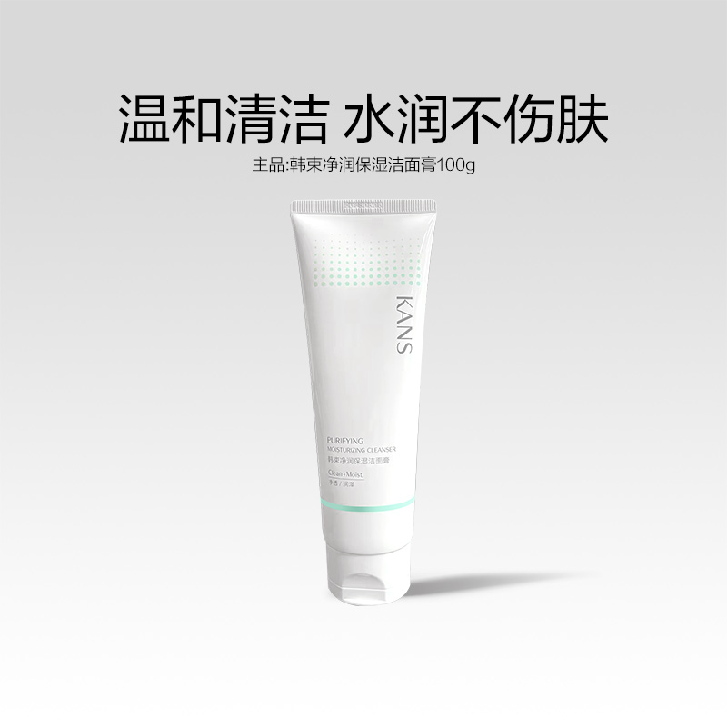 88VIP：KANS 韩束 净润保湿洁面膏100g 8.93元