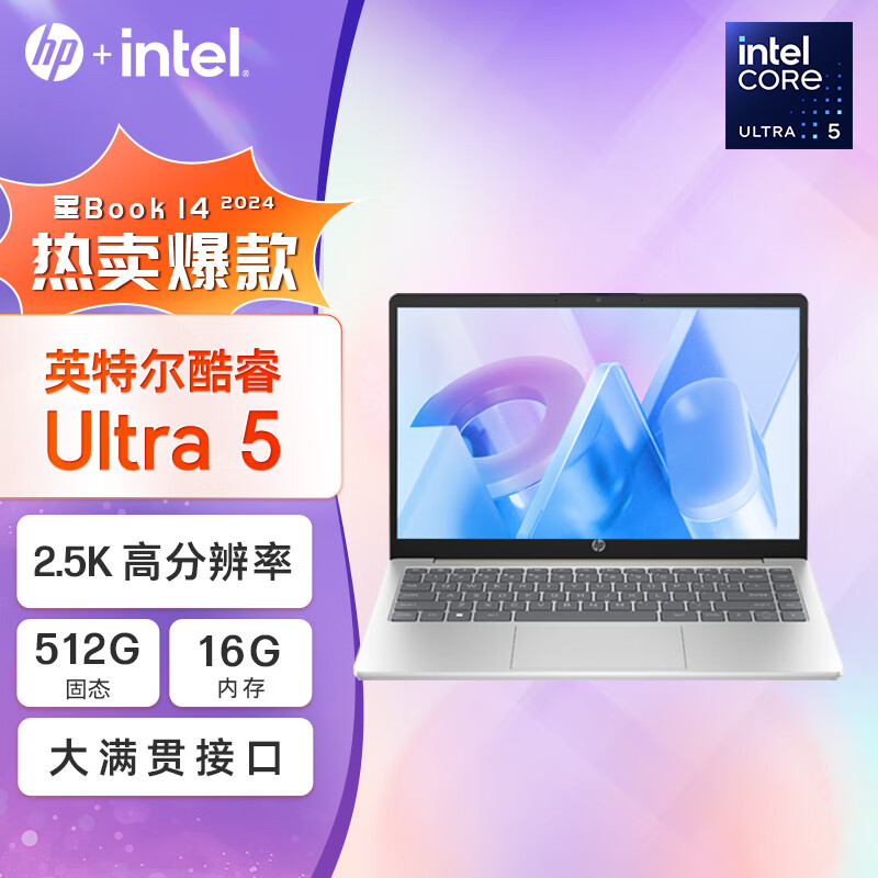 HP 惠普 星Book 14 2024 14英寸轻薄笔记本电脑(英特尔酷睿Ultra5 125H 16G 512G 2.5K 背