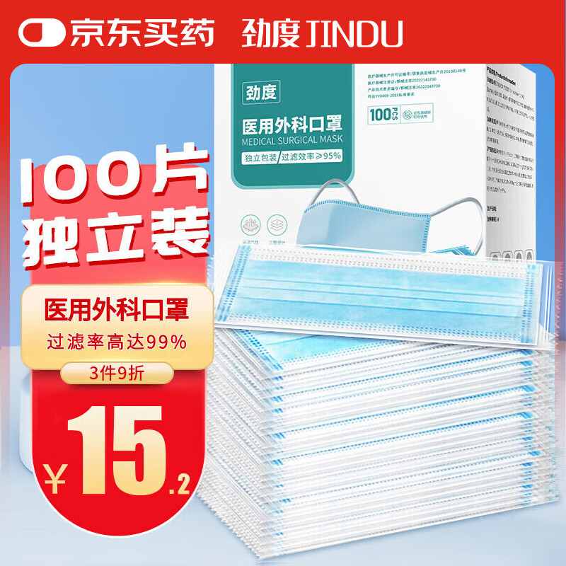 JINDU 劲度 一次性医用外科口罩100只 防护三层防尘防细菌成人细菌过滤率99% 1