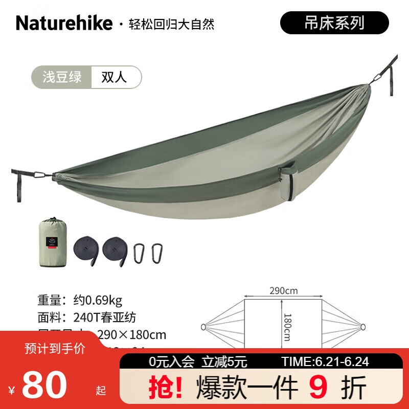 Naturehike 挪客孤舟吊床户外露营便携摇篮秋千超轻加厚防侧翻 浅豆绿-双人 82