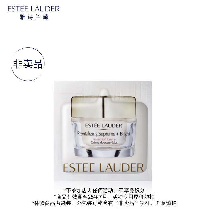 ESTEE LAUDER 雅诗兰黛 智妍紧塑焕白精华霜1.5ml-（）效期至25年7月 24元