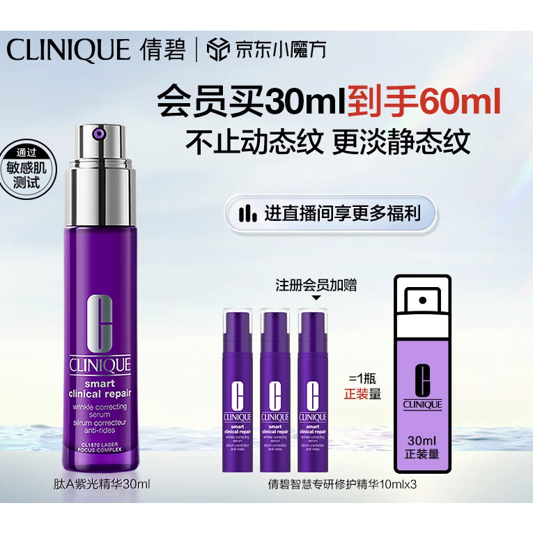 CLINIQUE 倩碧 肽A紫光精华30ml 580元