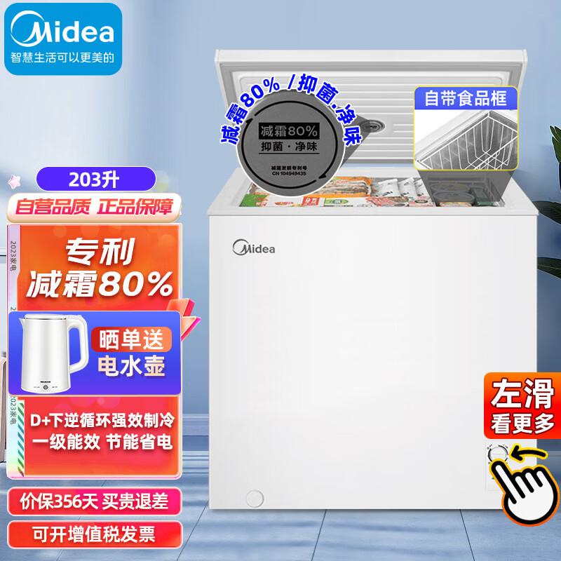 Midea 美的 203升低霜小冰柜家用柜冷藏冷冻两用一级能效小型冷柜节能减霜囤