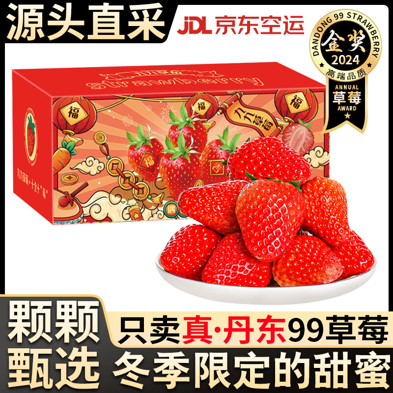 桦萱 丹东草莓特大果红颜99草莓净重1.8-2斤精选果 单果20-30g ￥39.9