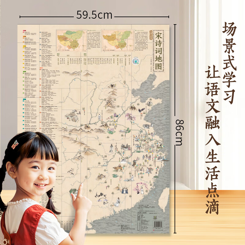 大语文地图·宋诗词地图 1元