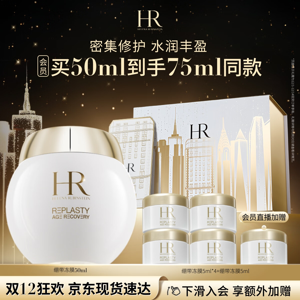 HELENA RUBINSTEIN 赫莲娜 绷带面膜50ml（赠绷带冻膜5ml*4+绷带冻膜5ml+海尔电动牙