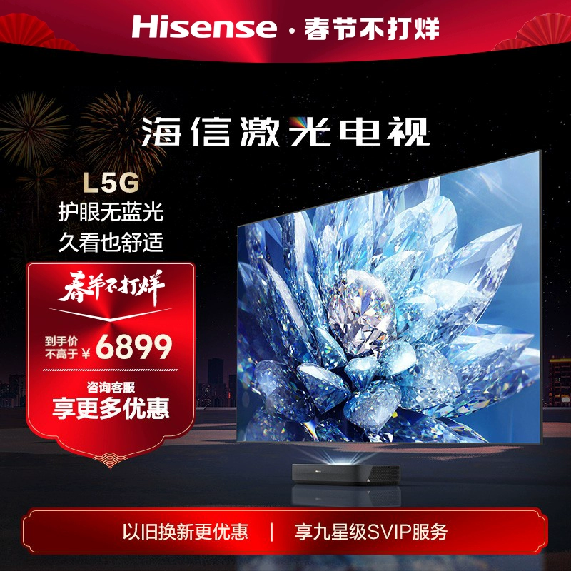 Hisense 海信 75L5G 4K激光电视 黑色 ￥5989