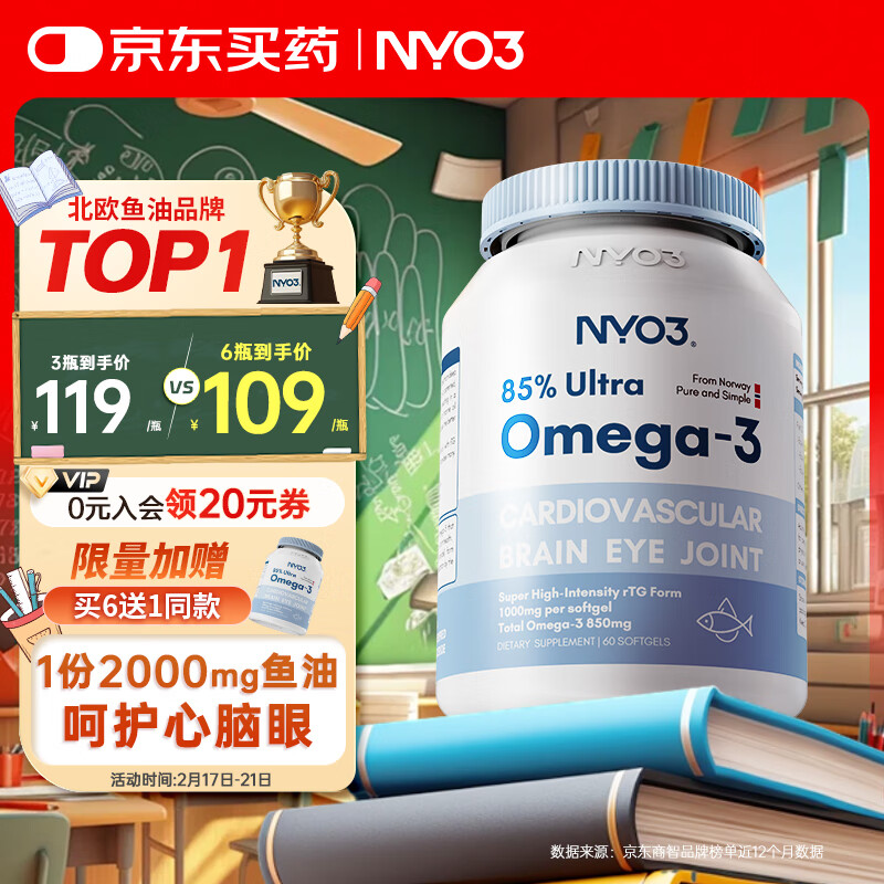 NYO3 80%OMEGA-3 深海鱼油 60粒 ￥50.35