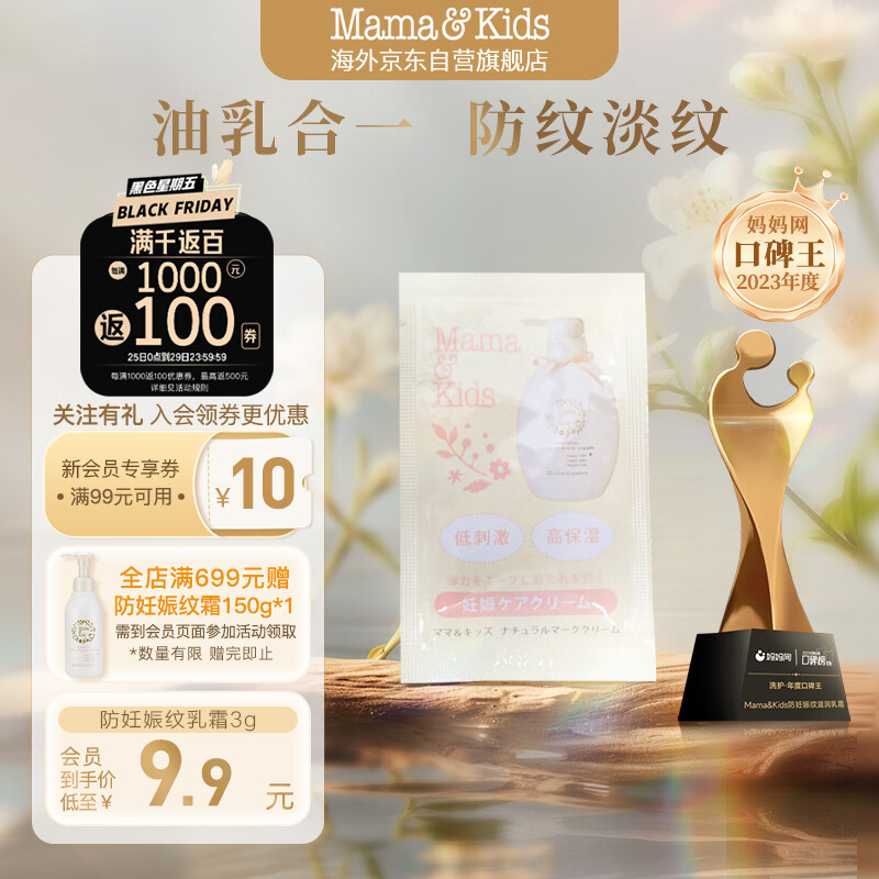 Mama&Kids 防妊娠纹油孕期妊娠霜孕妇专用产前产后抚纹霜身体乳3g 20元