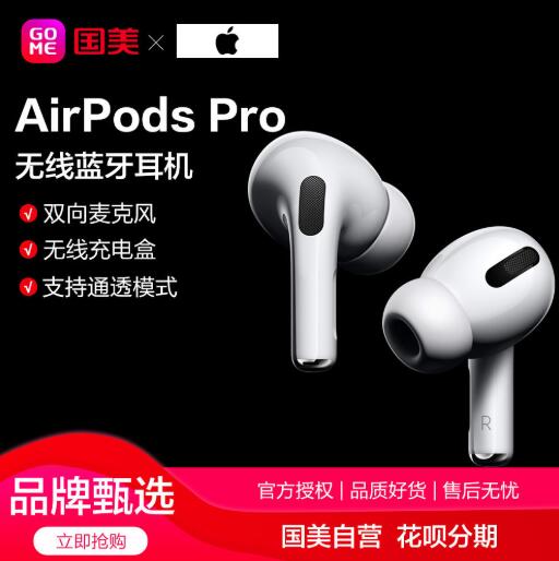31日0点、值哭！ Apple 苹果 AirPods Pro 主动降噪 真无线耳机 无线充电盒 1399元包邮（京东1999元） 买手党-买手聚集的地方