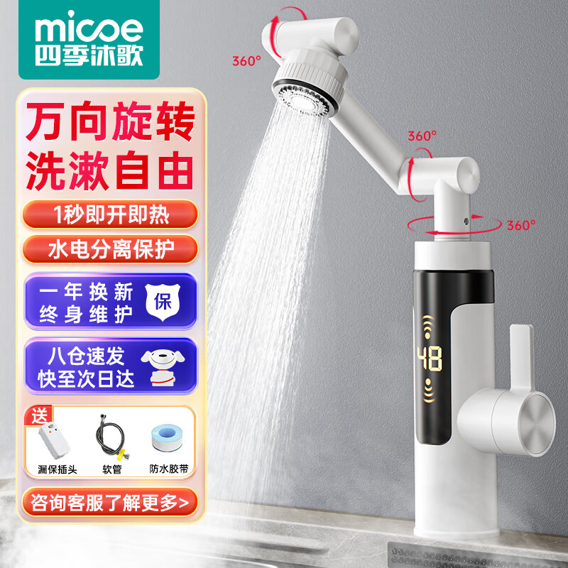 四季沐歌 电热水龙头即热式机械臂快速加热水龙头冷热两用电热水器厨房宝家用阳台加热器 169元