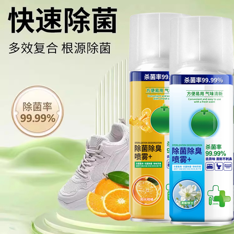 马桶消毒杀菌喷雾消毒喷雾香氛除臭衣物鞋除臭剂毒去异味霉味杀菌 49.6元