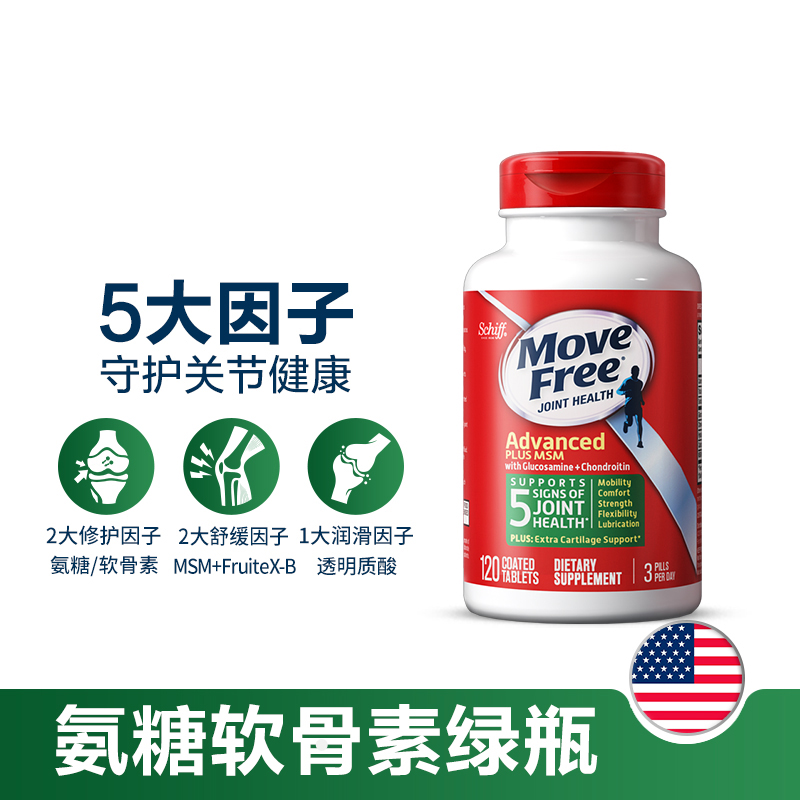 益节 EJE 益节 MoveFree益节氨糖软骨素钙片维骨力中老年关节氨糖骨胶原 130.16