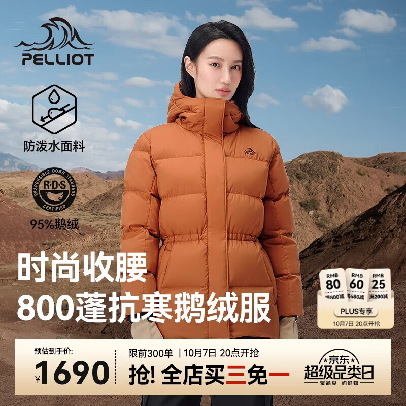 伯希和 800蓬鹅绒羽绒服女士冬季外套修身运动保暖防风夹克124408246橙S 1103元 - 线报酷