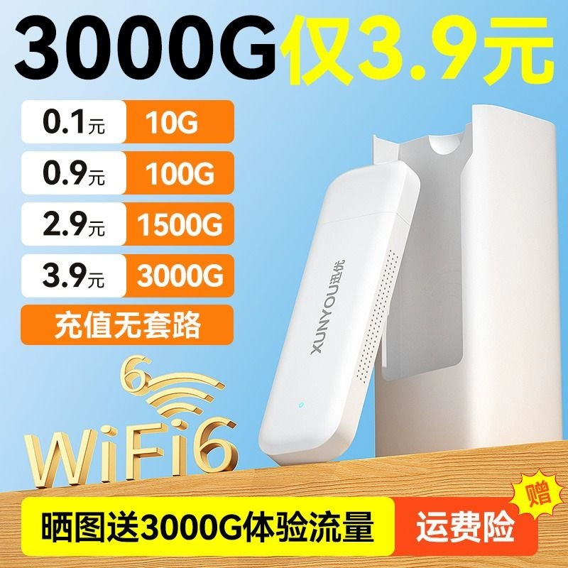 随身wifi移动无线wi-fi免插卡无线网络热点流量4g便携式全国通用纯流量上网