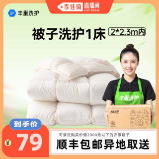 丰巢洗护 洗衣鞋3件/羽绒服被子水洗干洗上门取件 58元 - 86线报 丰巢洗护 洗衣鞋3件/羽绒服被子水洗干洗上门取件 58元 - 86线报