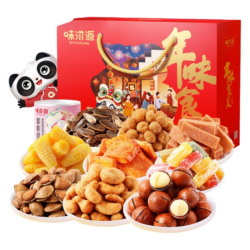 味滋源 年味食定 零食礼盒 1.168kg 14.46元