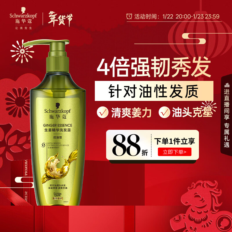 施华蔻 生姜精华修护头皮净澈洗发露 600ml 69.52元（需用券）
