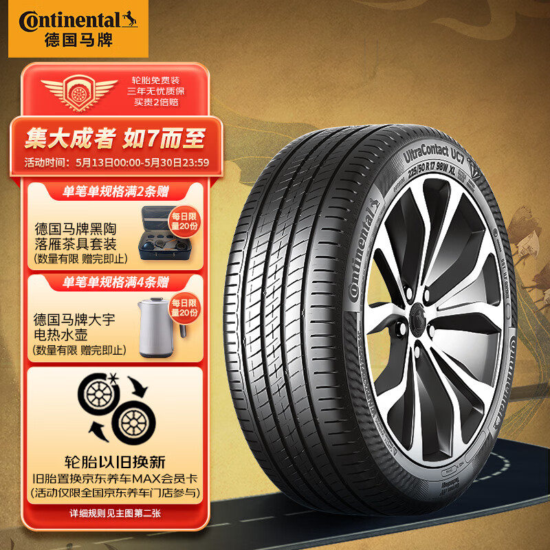 Continental 马牌 轮胎/汽车轮胎 225/45R17 94W XL UC7 869元