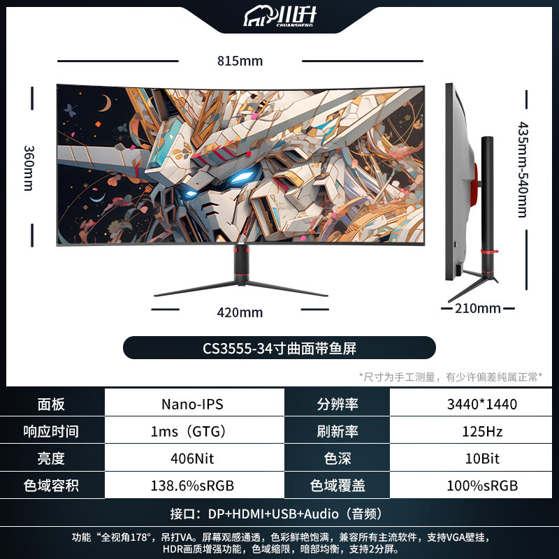 川升 34英寸 4K 180HZ台式电脑Nano-IP CS3555 1263.46元（需用券）