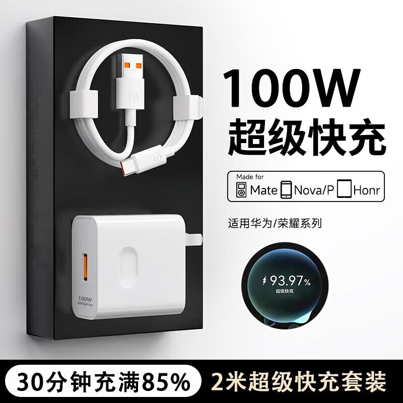 今胜 华为荣耀安卓手机充电器套装 100W超级快充 Type-C 6A线 2米 mate60 nova13 10元