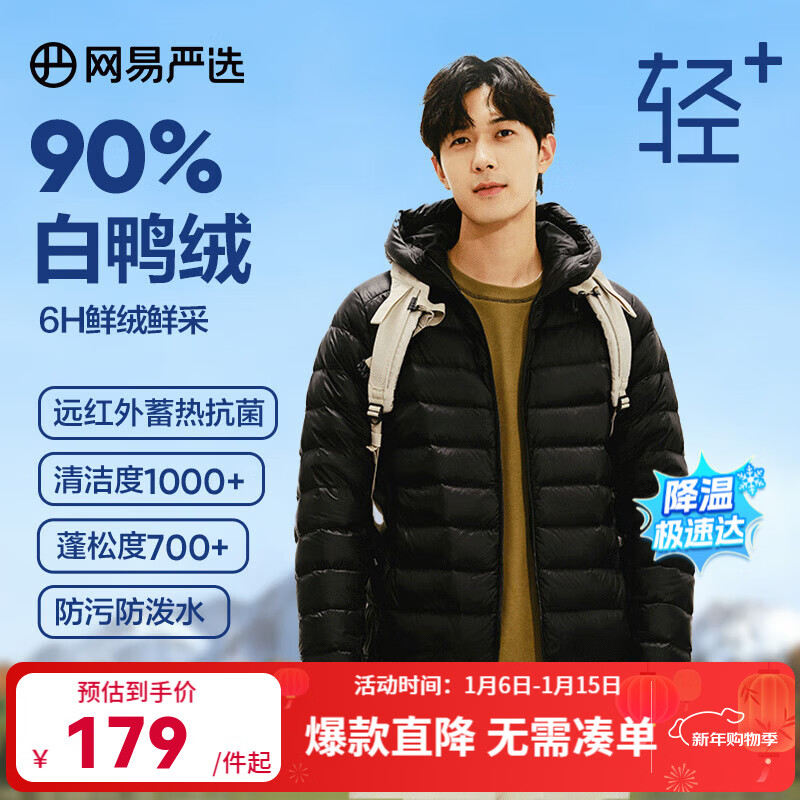 网易严选 轻羽绒服 90白鸭绒 石墨烯保暖 连帽 曜石黑 L 140.14元