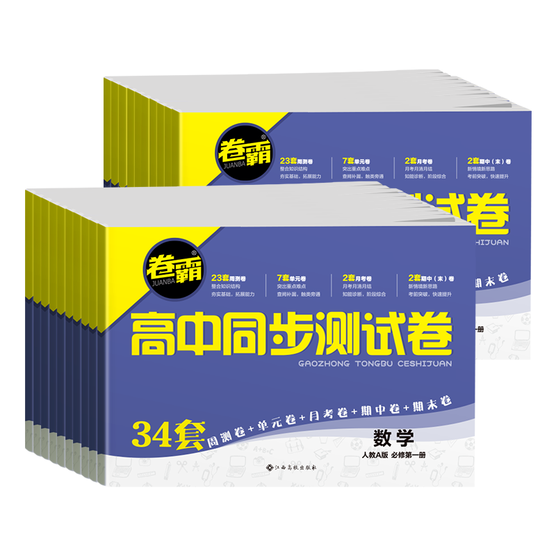 金太阳教育2025卷霸高中同步测试卷 券后10.8元