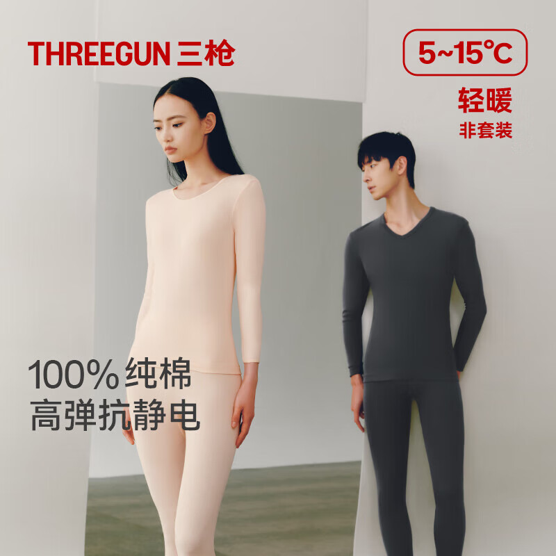 三枪 保暖内衣 纯棉抗静电 罗纹高弹 2件装 59.9元