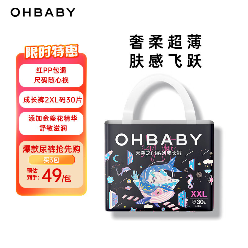 Oh Baby 欧贝比 OHBABY）天空之门拉拉裤尿不湿超薄透气防漏成长裤XXL码30片 49