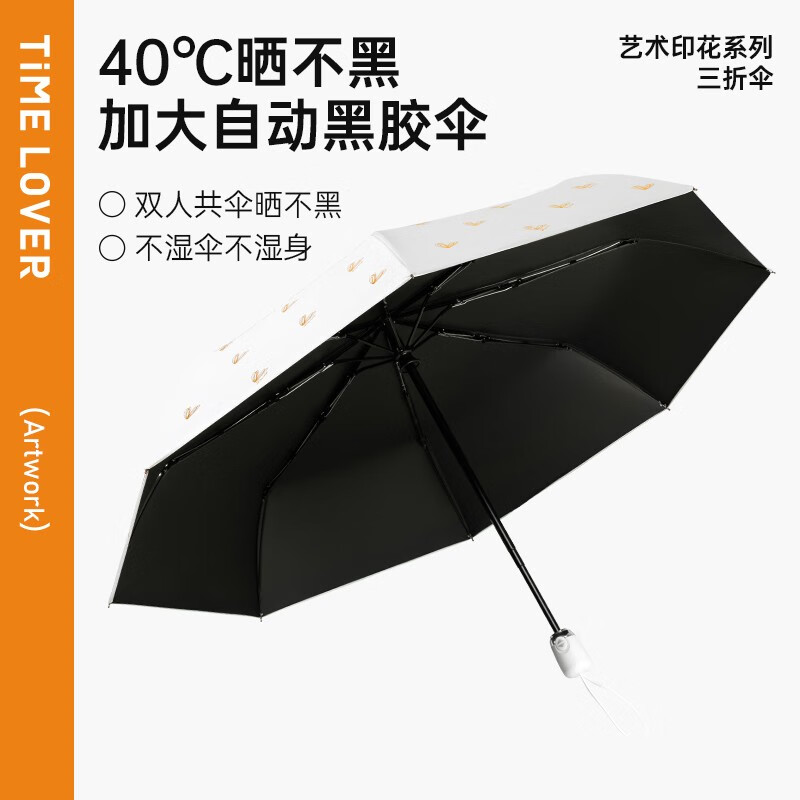 timelover 时光情人 雨伞女晴雨两用防晒防紫外线全自动结实耐用折叠太阳伞 