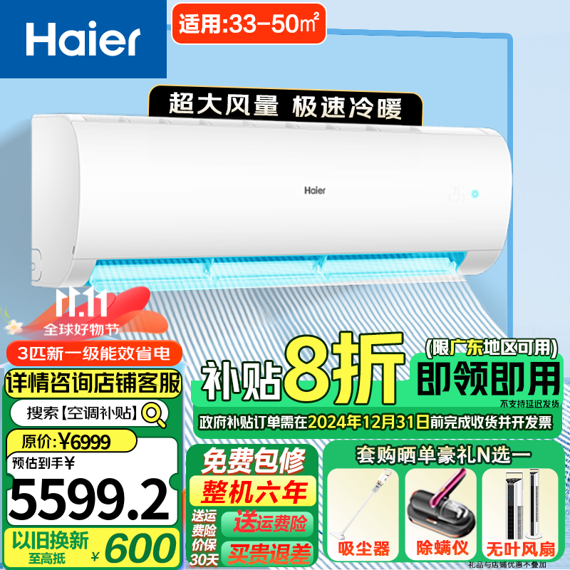 Haier 海尔 空调大挂机 变频一级冷暖 自清洁壁挂式家用WIFI智控客厅商用商铺