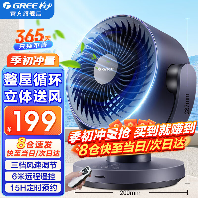 格力 GREE FXT-1506Bg3 空气循环扇 169元（需用券）