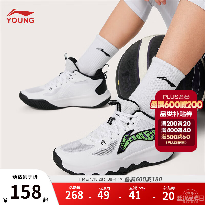 李宁 LI-NING 光能1.0反光减震回弹稳定支撑篮球鞋 ¥132.44