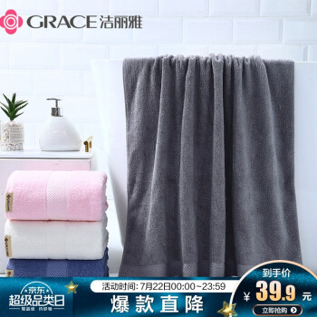 GRACE 洁丽雅 浴巾A类纯棉成人男女家用柔软吸水速干全棉酒店大浴巾 深灰 29.