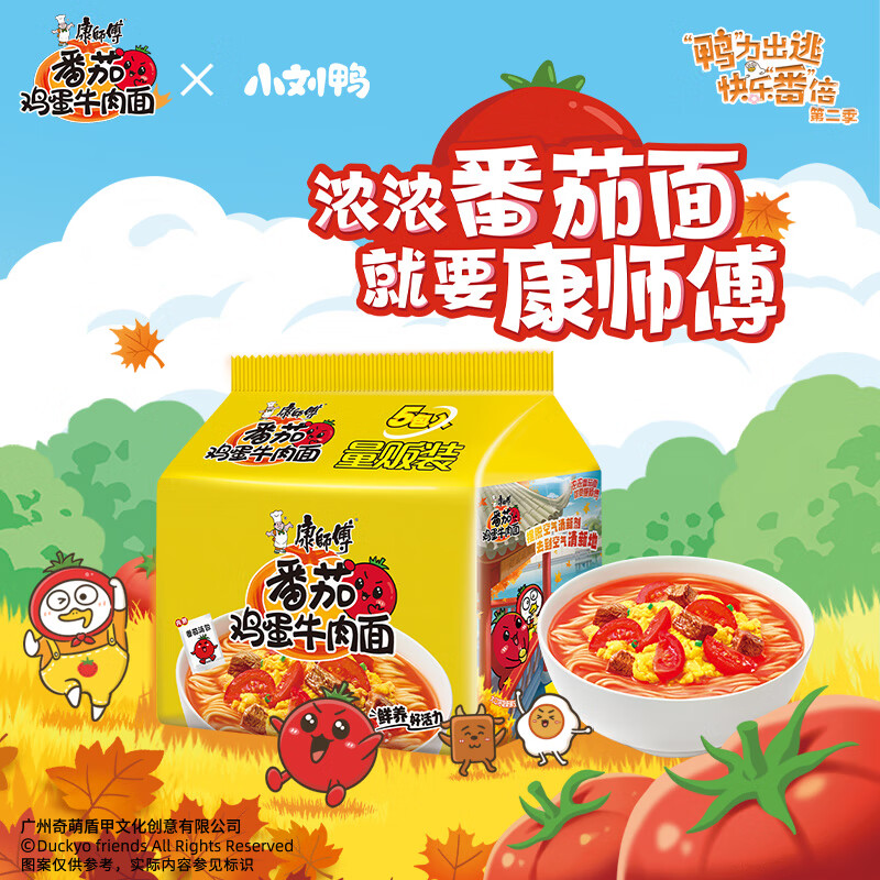 有券的上：康师傅 番茄鸡蛋牛肉面 5袋 6.81元