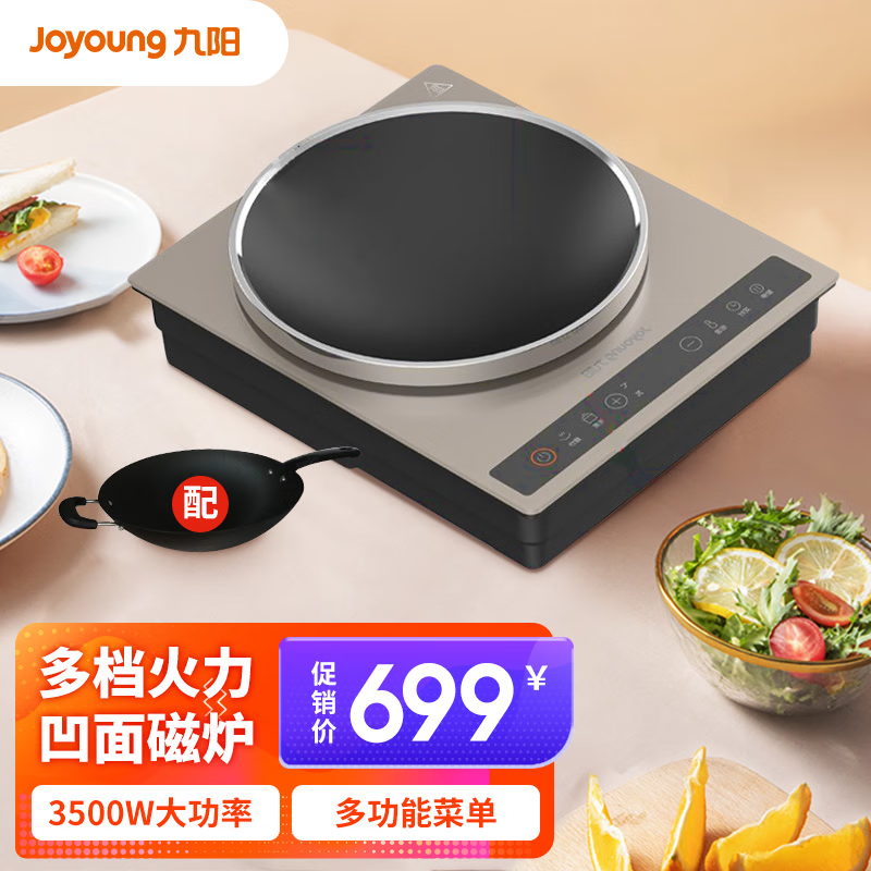 Joyoung 九阳 电磁炉3500W大功率C35Z-C751 599元（需用券）
