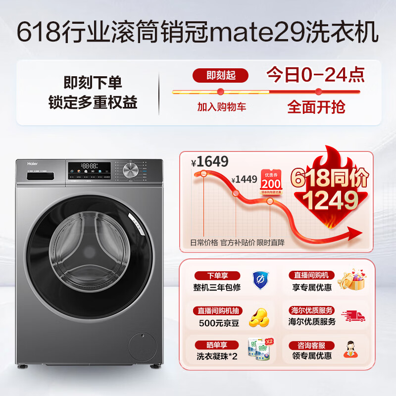 海尔 Haier 初色系列 EG100MATE29S 滚筒洗衣机 10kg 989.5元(需用券)