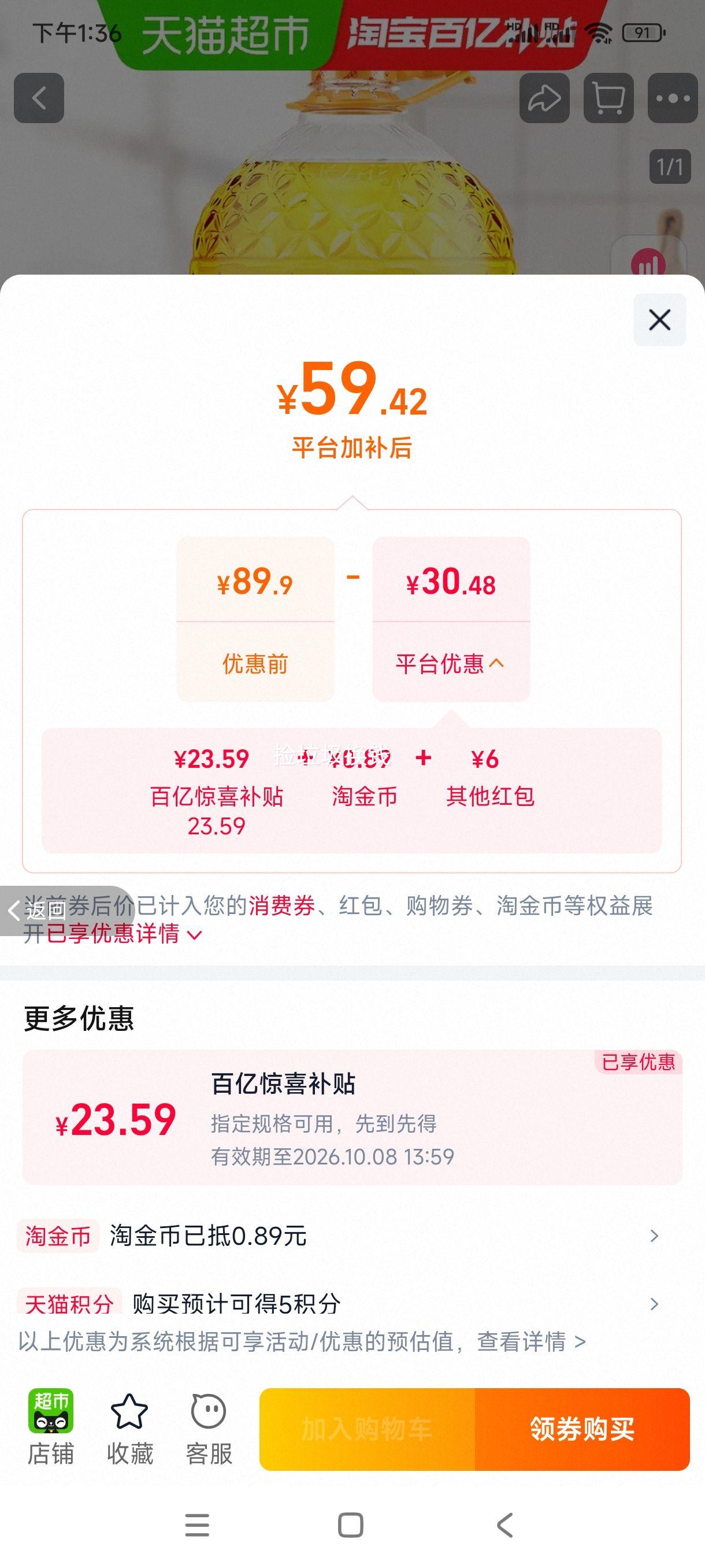 长寿花 玉米油 非转基因压榨一级 6.08L 59.42元+0.89元淘金币 - 线报酷