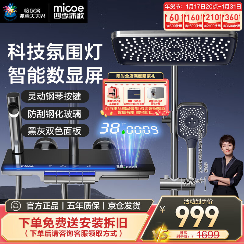 micoe 四季沐歌 花洒套装 增压淋浴花洒全套 ⭐氛围灯+钢琴按键 699元（需用