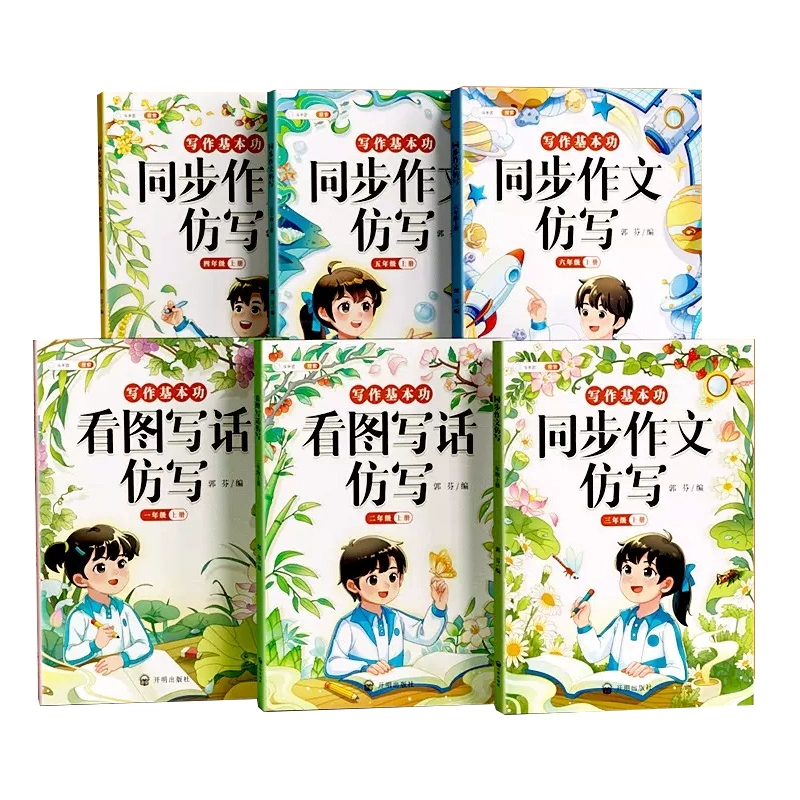 1-6年级写话/写作仿写提高专项训练 券后12.8元